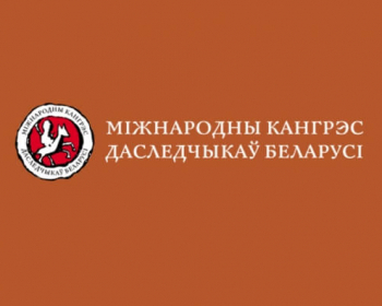 VI Кангрэс даследчыкаў Беларусі адбудзецца пры падтрымцы ЕГУ