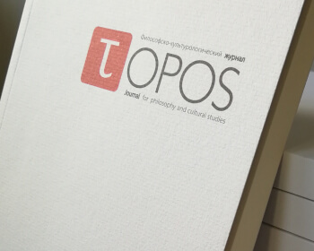 Выдадзены новы выпуск часопіса Topos
